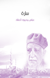 سارة ، طبعة مؤسسة هنداوي